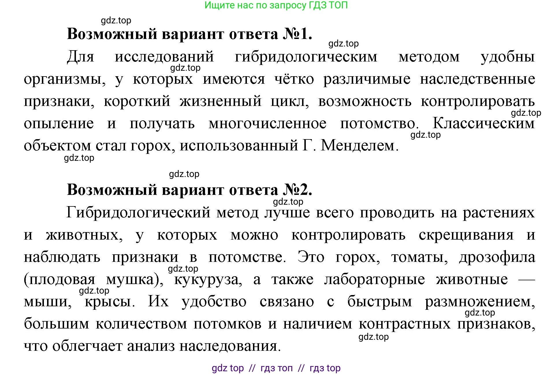 Биология, 9 класс Учебник, автор: Пасечник Владимир Васильевич, издательство Просвещение, Москва, 2019, страница 63, Решение (продолжение 2)