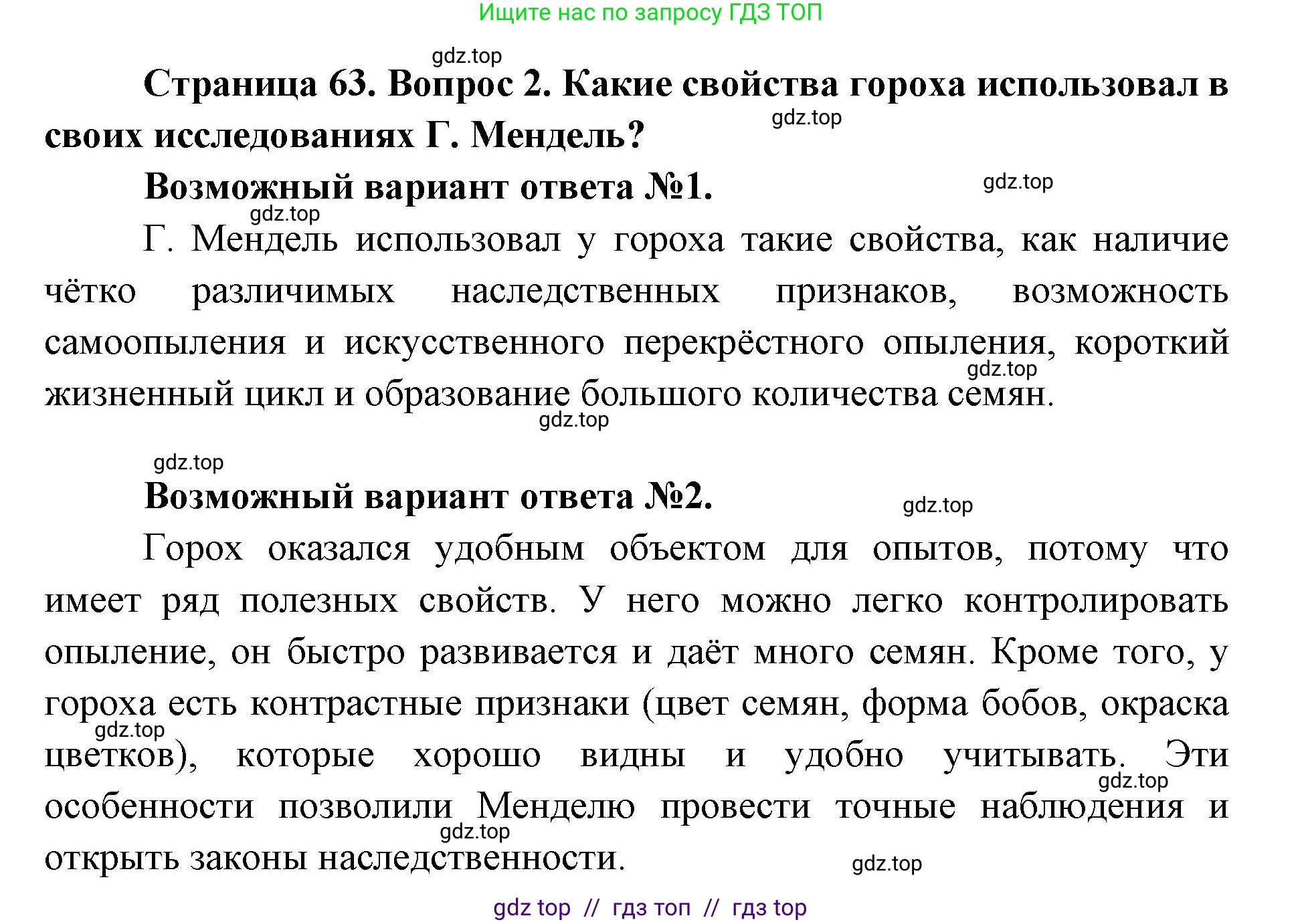 Биология, 9 класс Учебник, автор: Пасечник Владимир Васильевич, издательство Просвещение, Москва, 2019, страница 64, номер 2, Решение