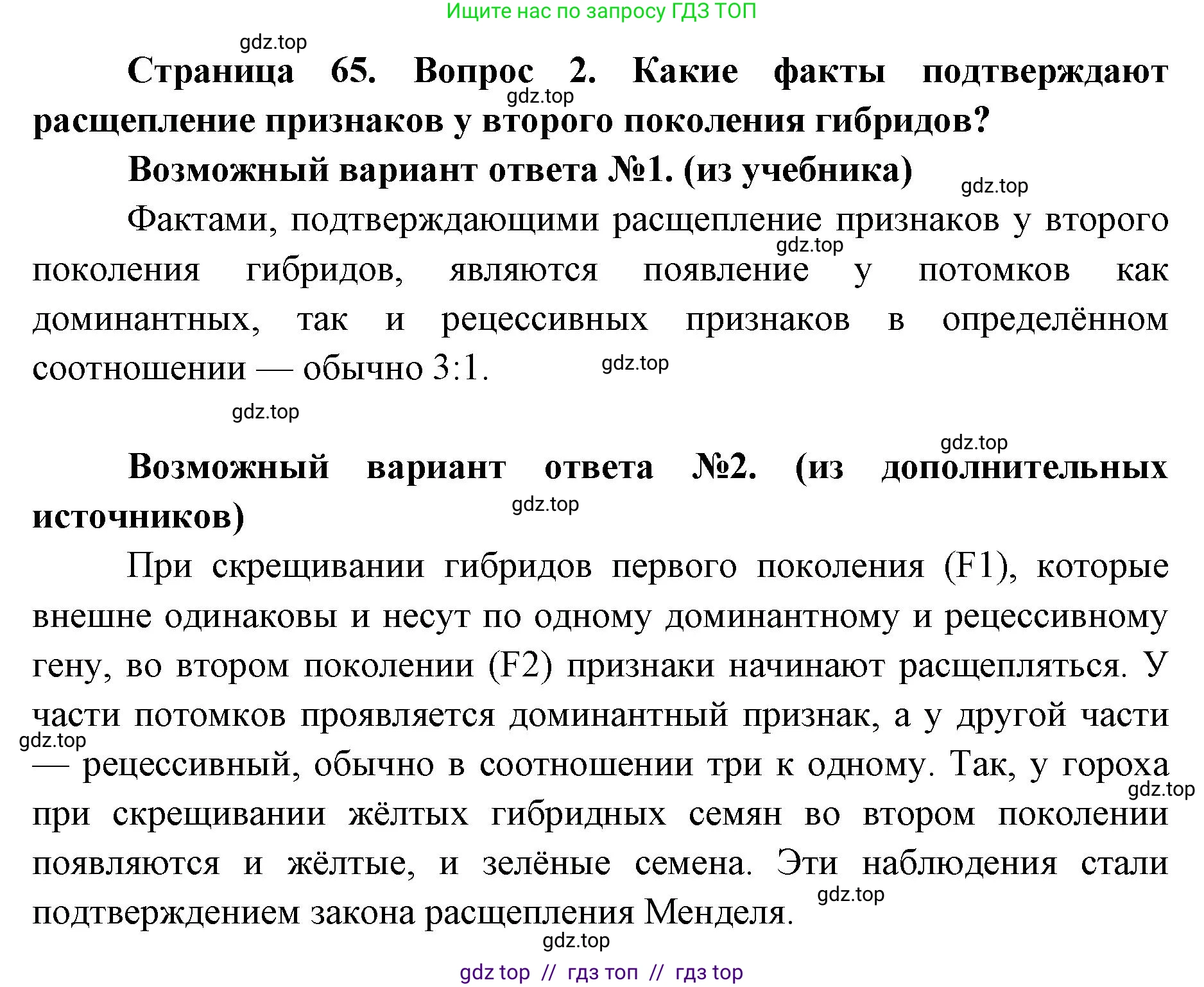 Биология, 9 класс Учебник, автор: Пасечник Владимир Васильевич, издательство Просвещение, Москва, 2019, страница 65, номер 2, Решение