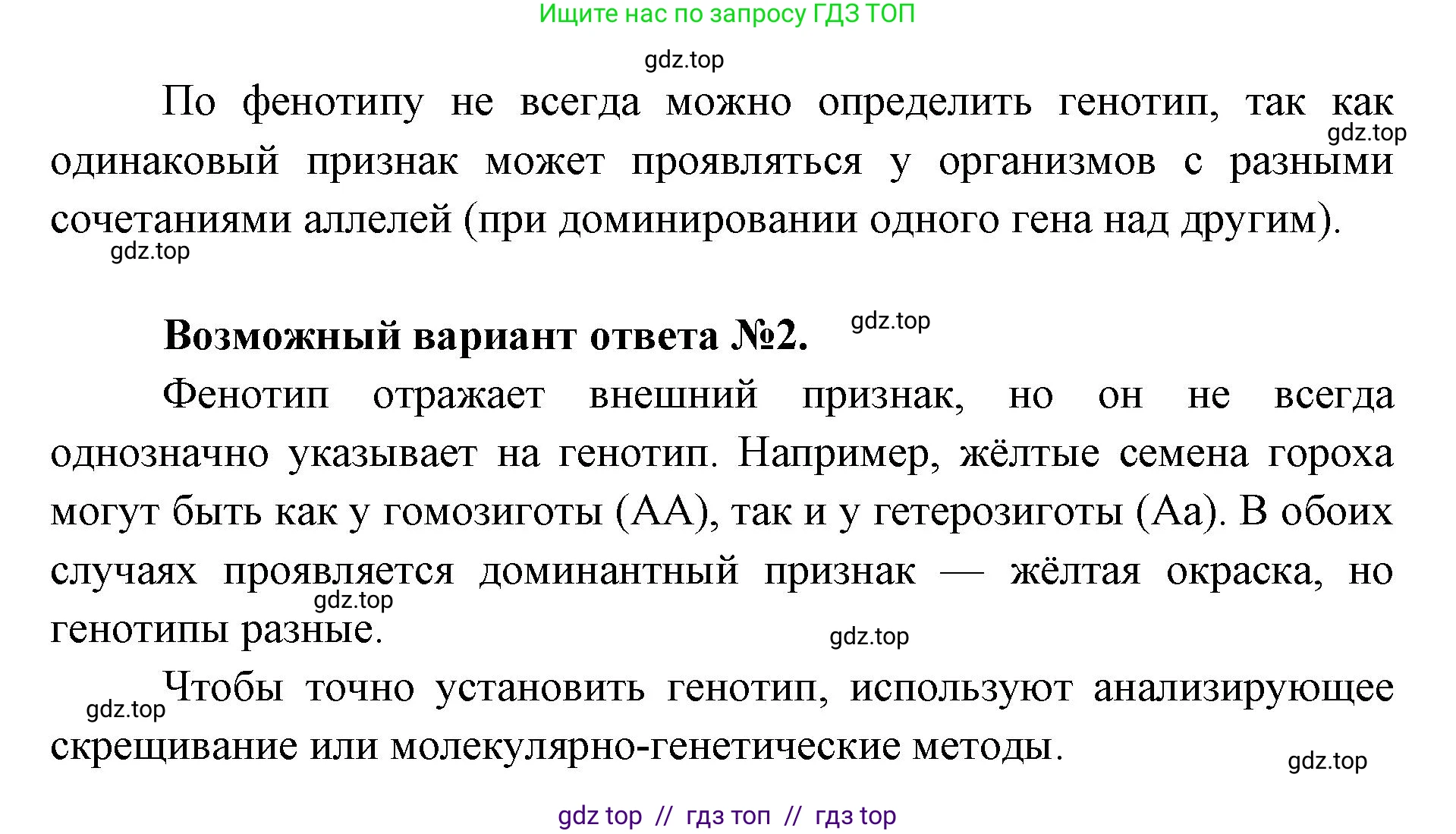 Биология, 9 класс Учебник, автор: Пасечник Владимир Васильевич, издательство Просвещение, Москва, 2019, страница 65, Решение (продолжение 2)