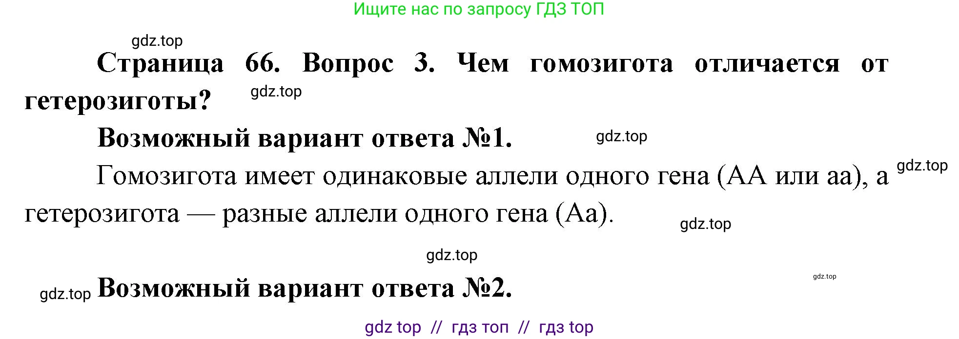 Биология, 9 класс Учебник, автор: Пасечник Владимир Васильевич, издательство Просвещение, Москва, 2019, страница 66, номер 3, Решение