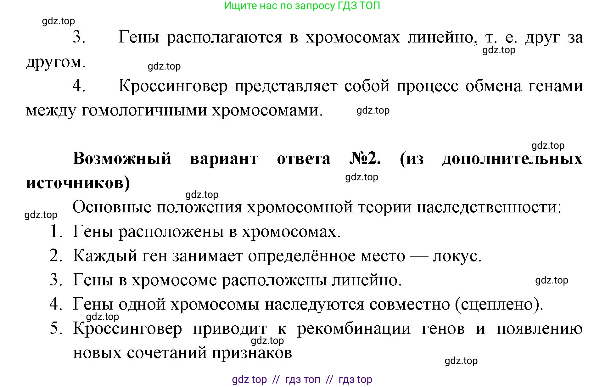 Биология, 9 класс Учебник, автор: Пасечник Владимир Васильевич, издательство Просвещение, Москва, 2019, страница 71, номер 1, Решение (продолжение 2)