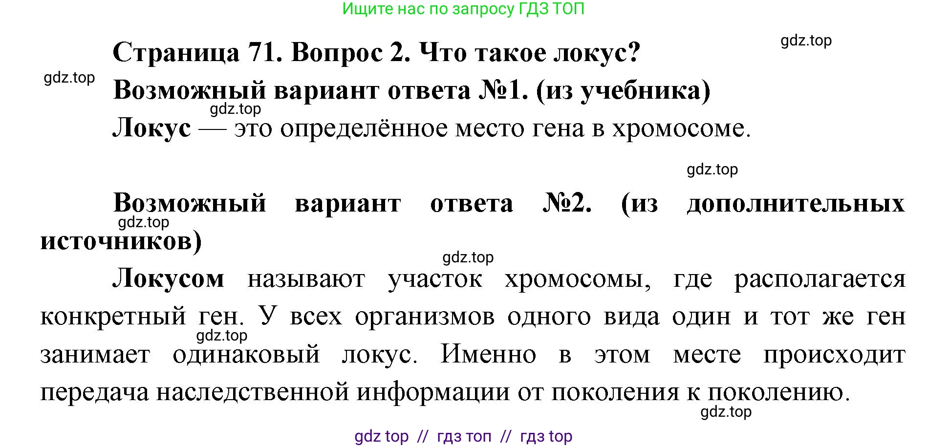 Биология, 9 класс Учебник, автор: Пасечник Владимир Васильевич, издательство Просвещение, Москва, 2019, страница 71, номер 2, Решение