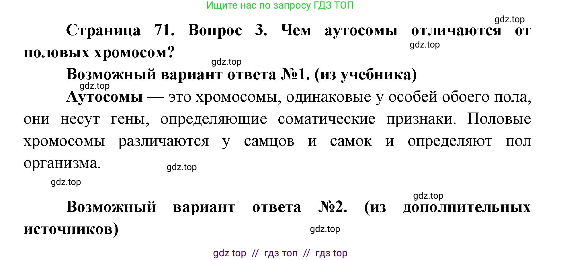 Биология, 9 класс Учебник, автор: Пасечник Владимир Васильевич, издательство Просвещение, Москва, 2019, страница 71, номер 3, Решение