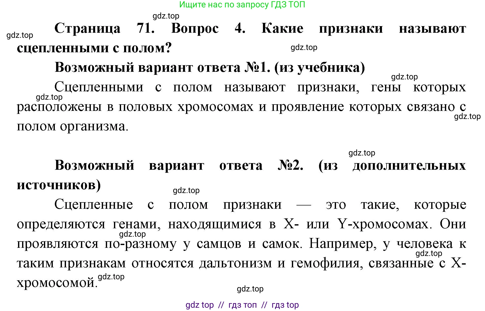 Биология, 9 класс Учебник, автор: Пасечник Владимир Васильевич, издательство Просвещение, Москва, 2019, страница 71, номер 4, Решение