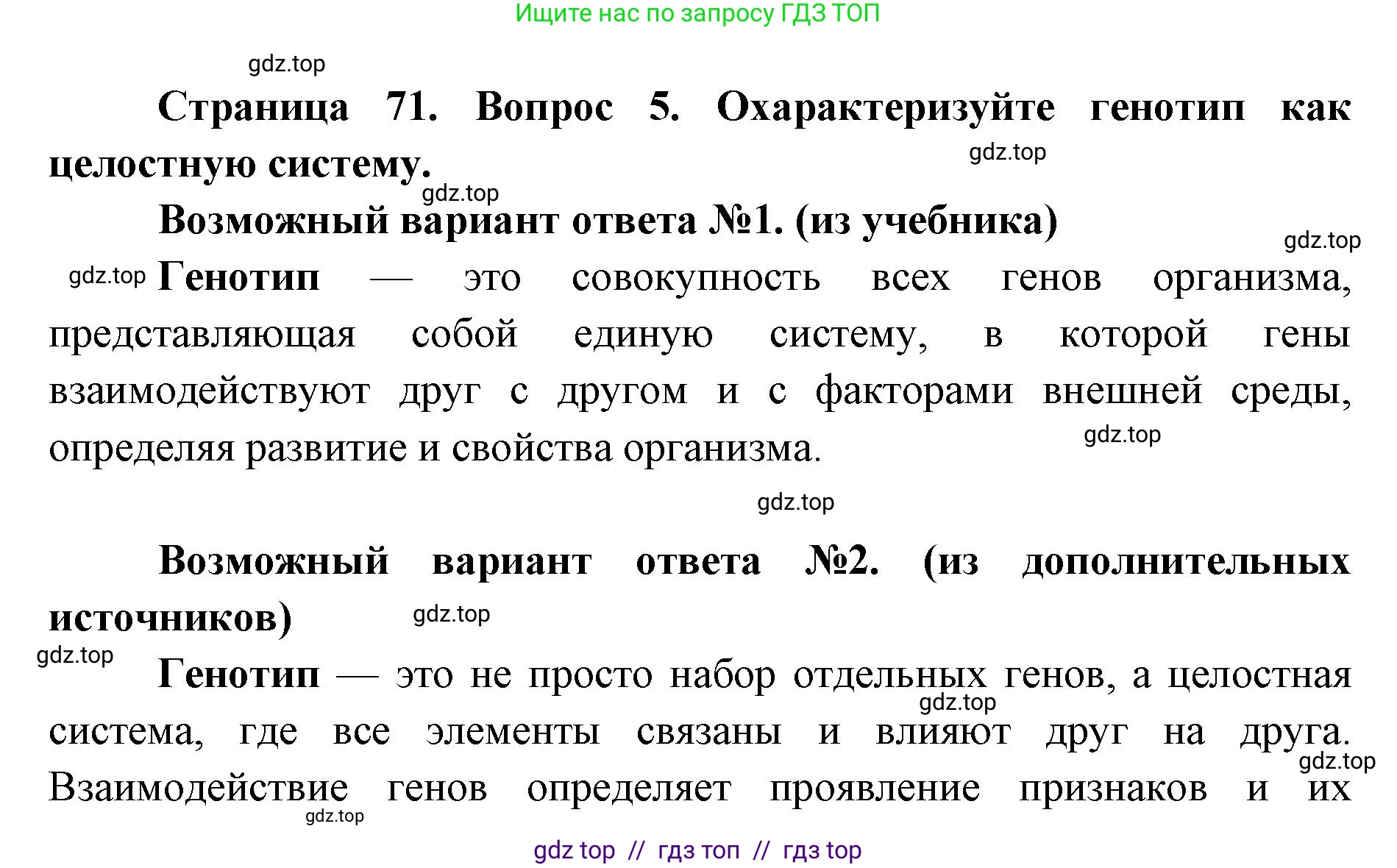 Биология, 9 класс Учебник, автор: Пасечник Владимир Васильевич, издательство Просвещение, Москва, 2019, страница 71, номер 5, Решение