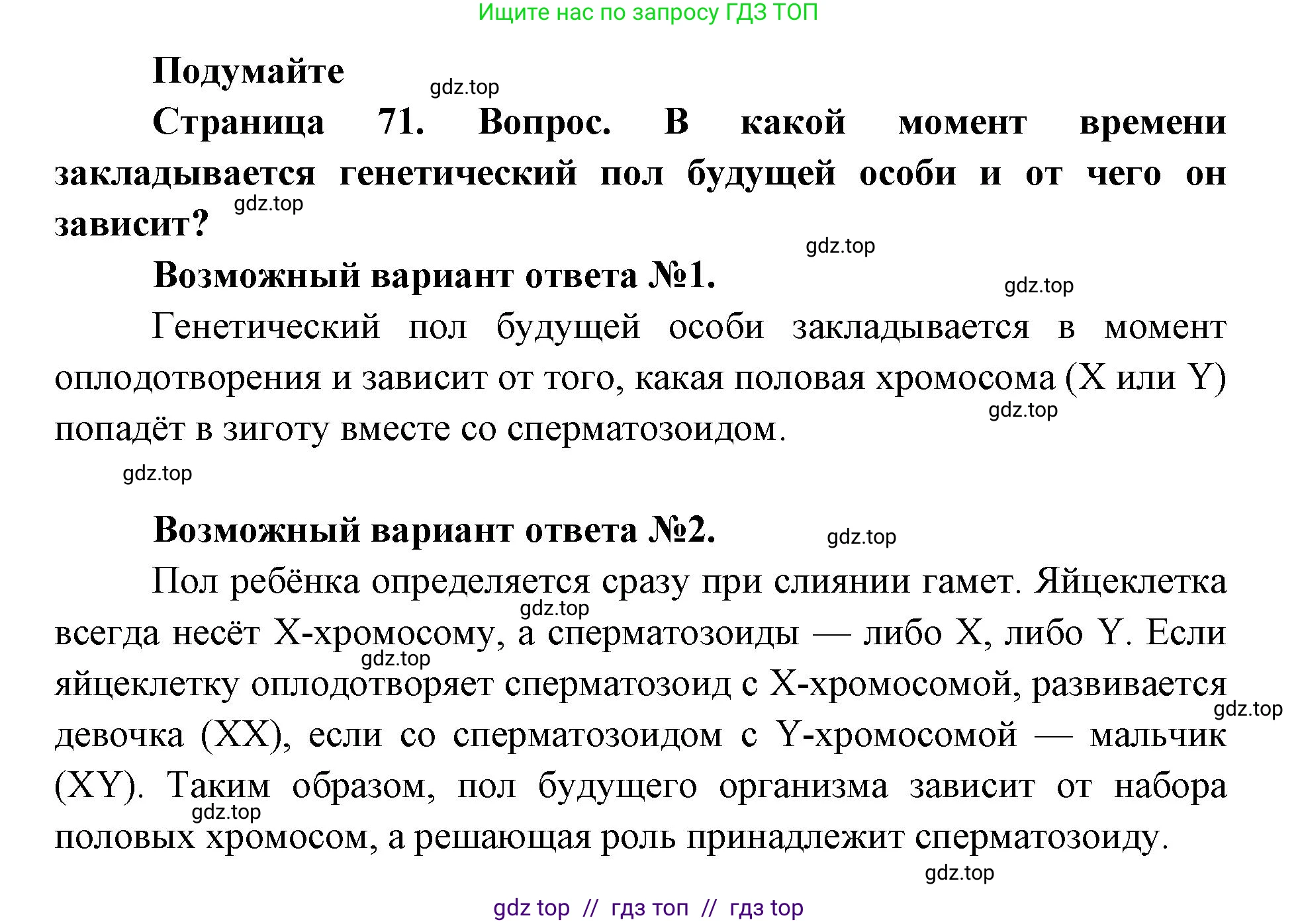 Биология, 9 класс Учебник, автор: Пасечник Владимир Васильевич, издательство Просвещение, Москва, 2019, страница 71, Решение