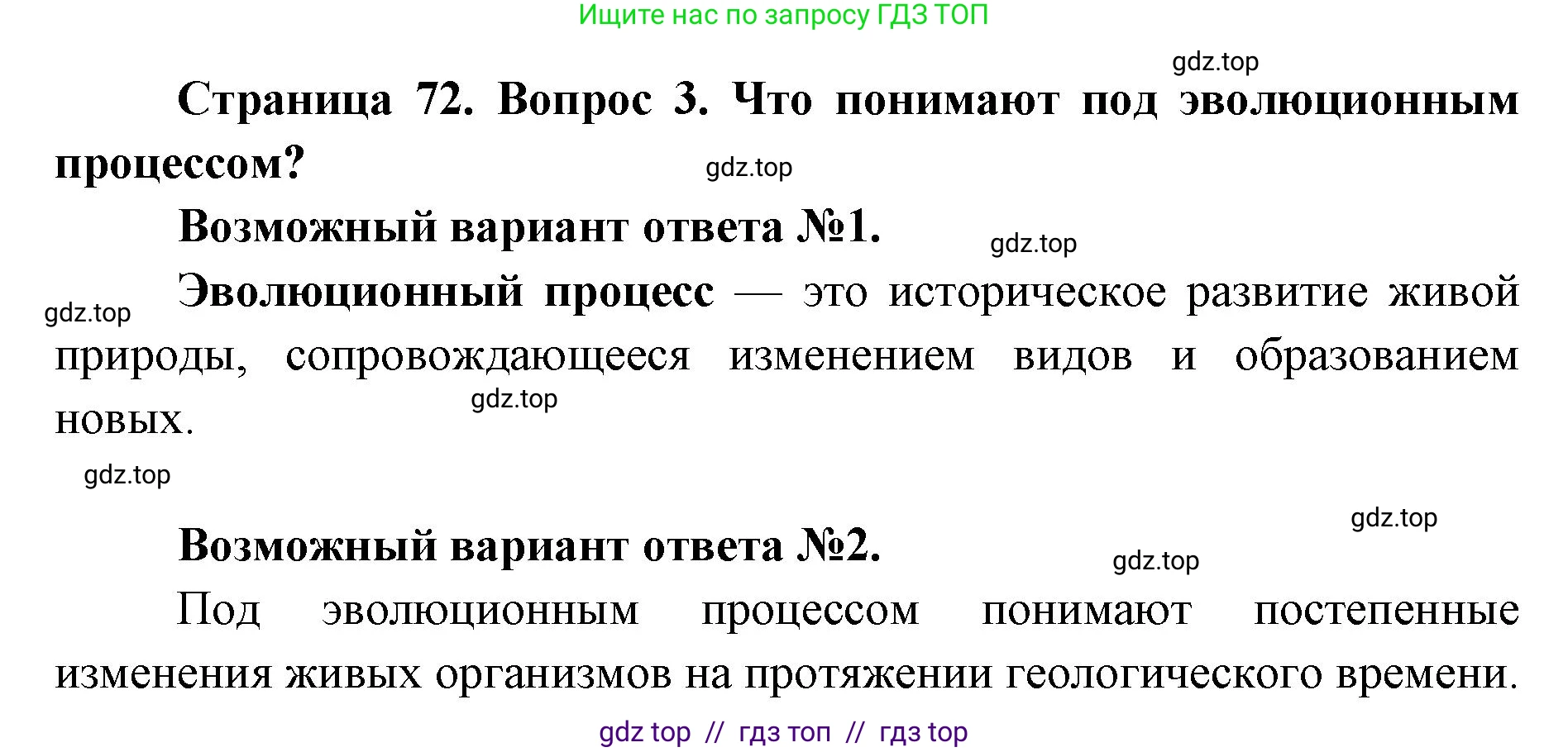 Биология, 9 класс Учебник, автор: Пасечник Владимир Васильевич, издательство Просвещение, Москва, 2019, страница 72, номер 3, Решение