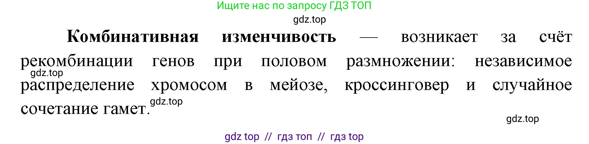 Биология, 9 класс Учебник, автор: Пасечник Владимир Васильевич, издательство Просвещение, Москва, 2019, страница 75, номер 2, Решение (продолжение 2)
