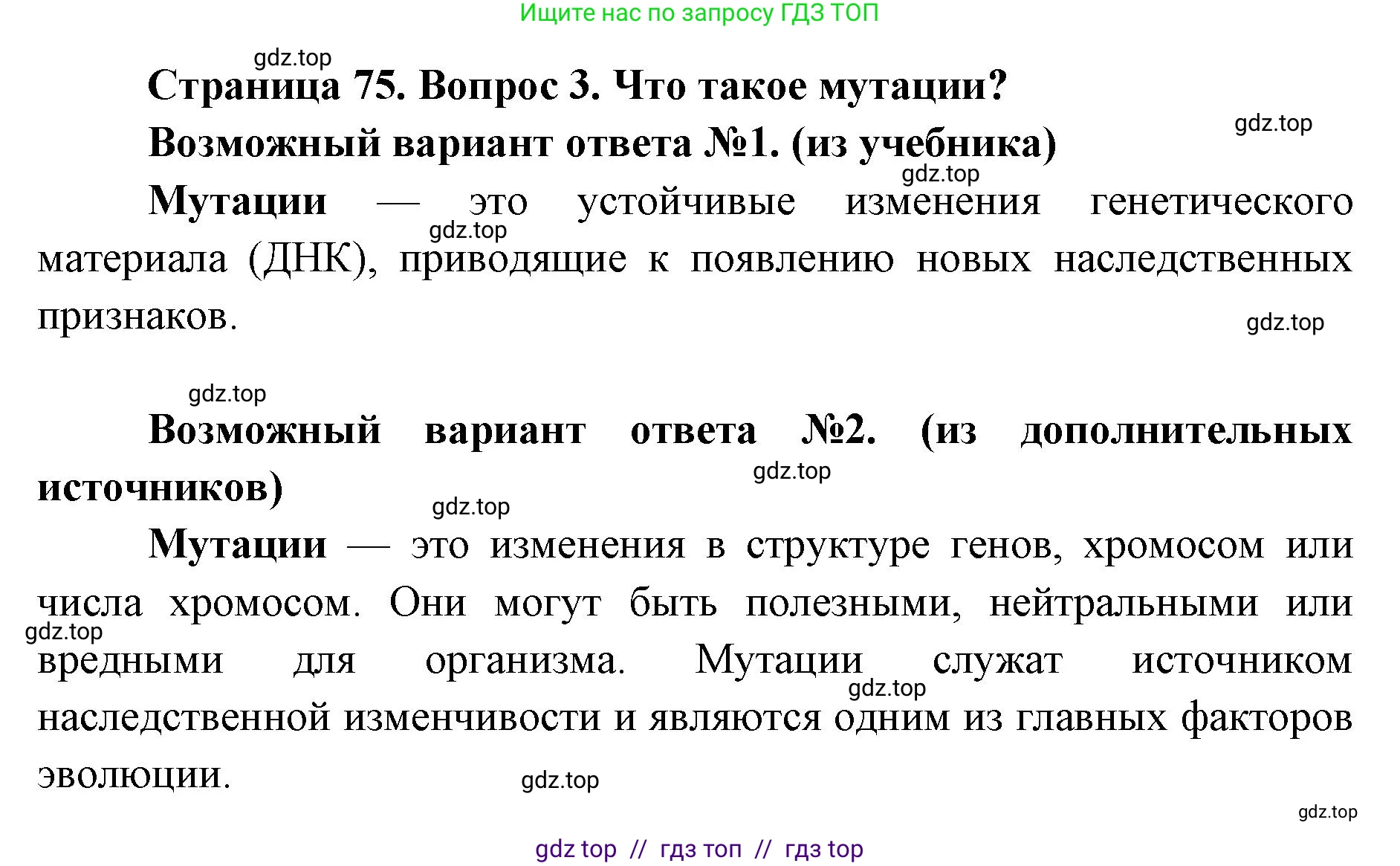 Биология, 9 класс Учебник, автор: Пасечник Владимир Васильевич, издательство Просвещение, Москва, 2019, страница 75, номер 3, Решение