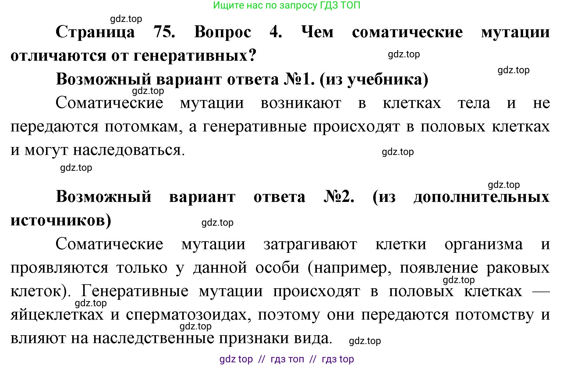 Биология, 9 класс Учебник, автор: Пасечник Владимир Васильевич, издательство Просвещение, Москва, 2019, страница 75, номер 4, Решение