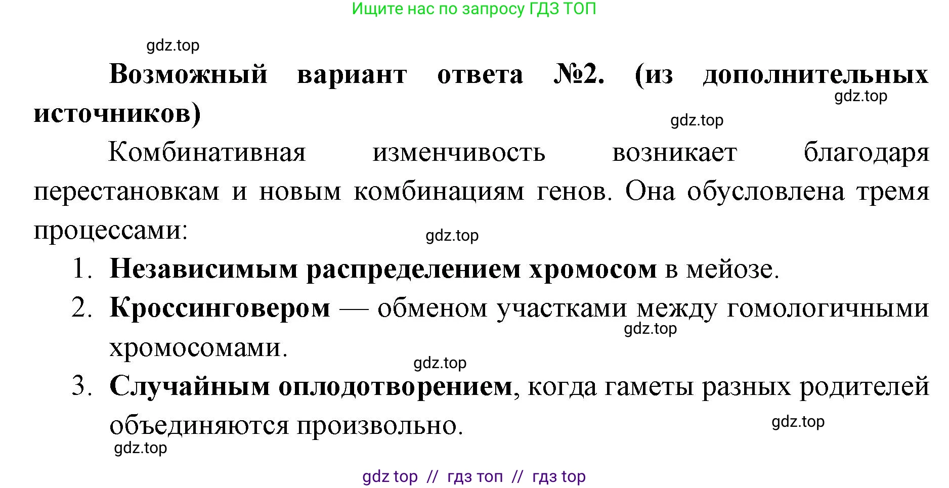 Биология, 9 класс Учебник, автор: Пасечник Владимир Васильевич, издательство Просвещение, Москва, 2019, страница 77, номер 1, Решение (продолжение 2)