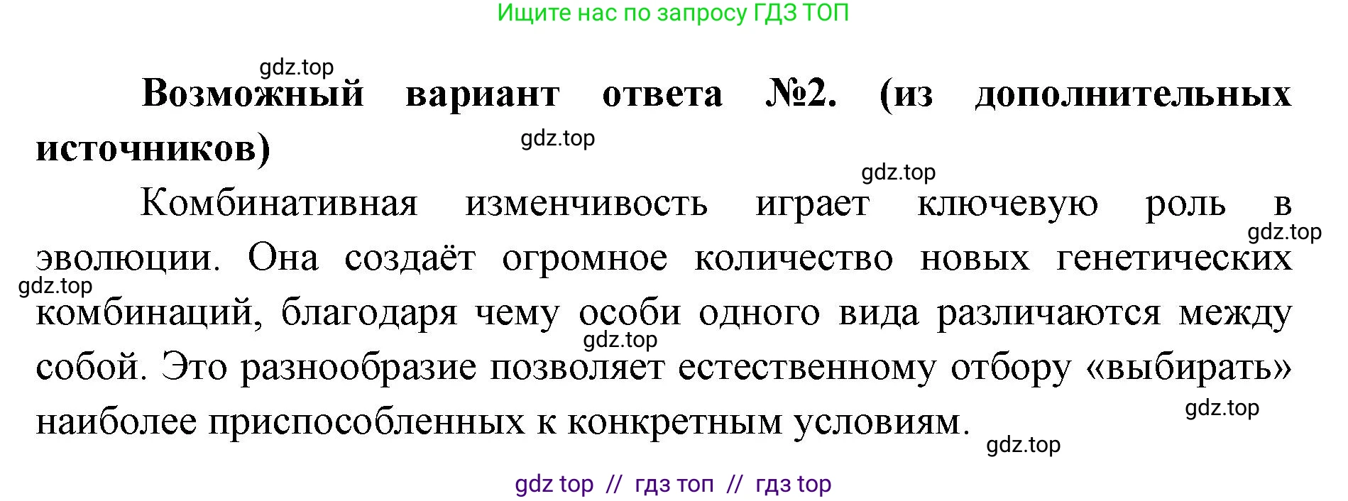Биология, 9 класс Учебник, автор: Пасечник Владимир Васильевич, издательство Просвещение, Москва, 2019, страница 77, номер 3, Решение (продолжение 2)