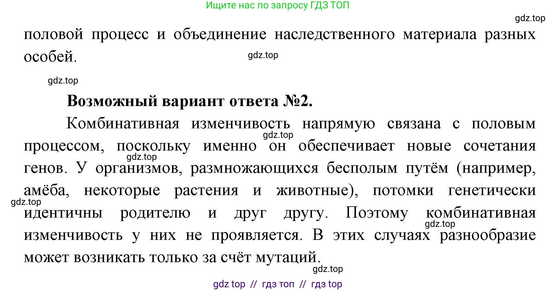 Биология, 9 класс Учебник, автор: Пасечник Владимир Васильевич, издательство Просвещение, Москва, 2019, страница 77, Решение (продолжение 2)