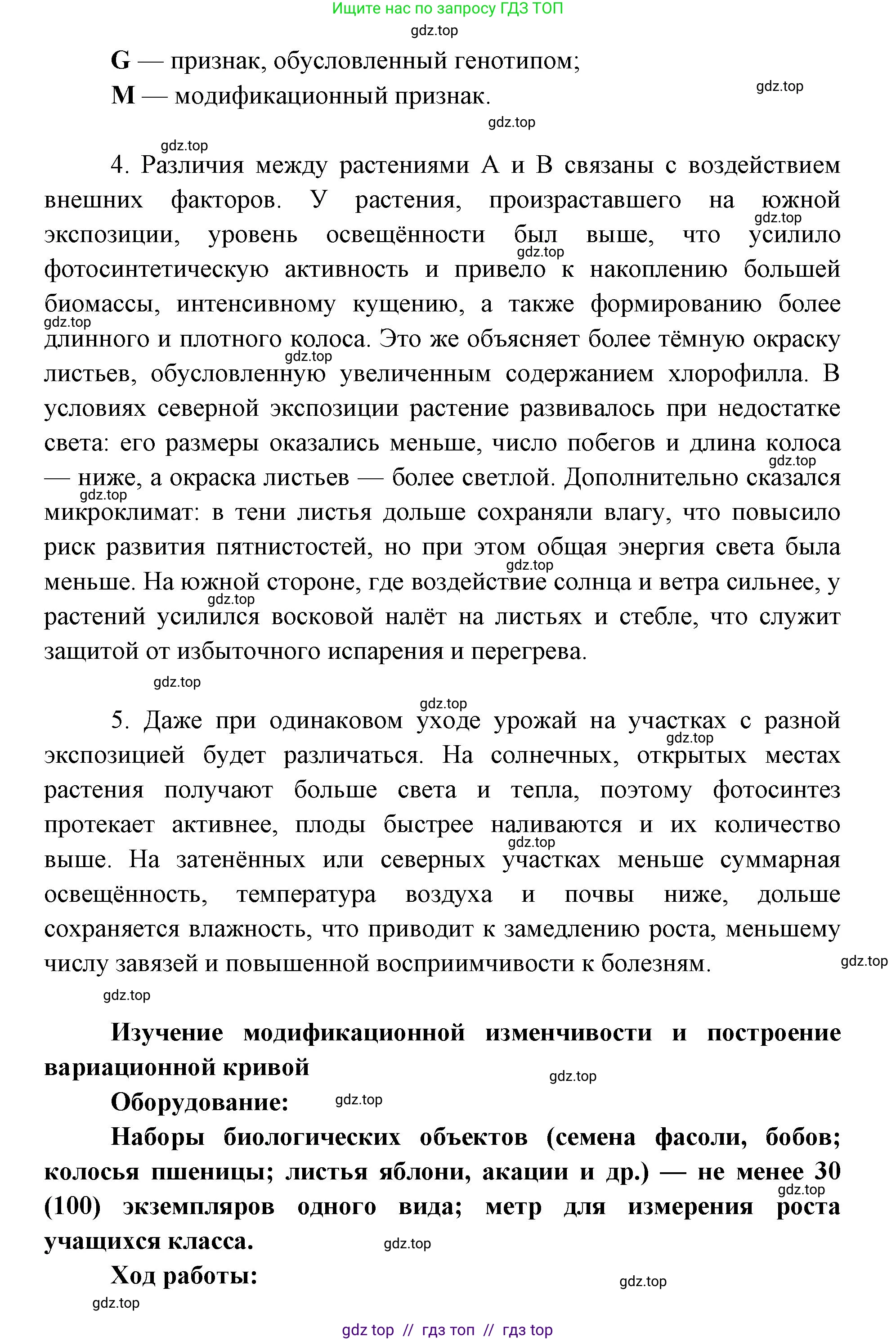 Биология, 9 класс Учебник, автор: Пасечник Владимир Васильевич, издательство Просвещение, Москва, 2019, страница 80, Решение (продолжение 3)