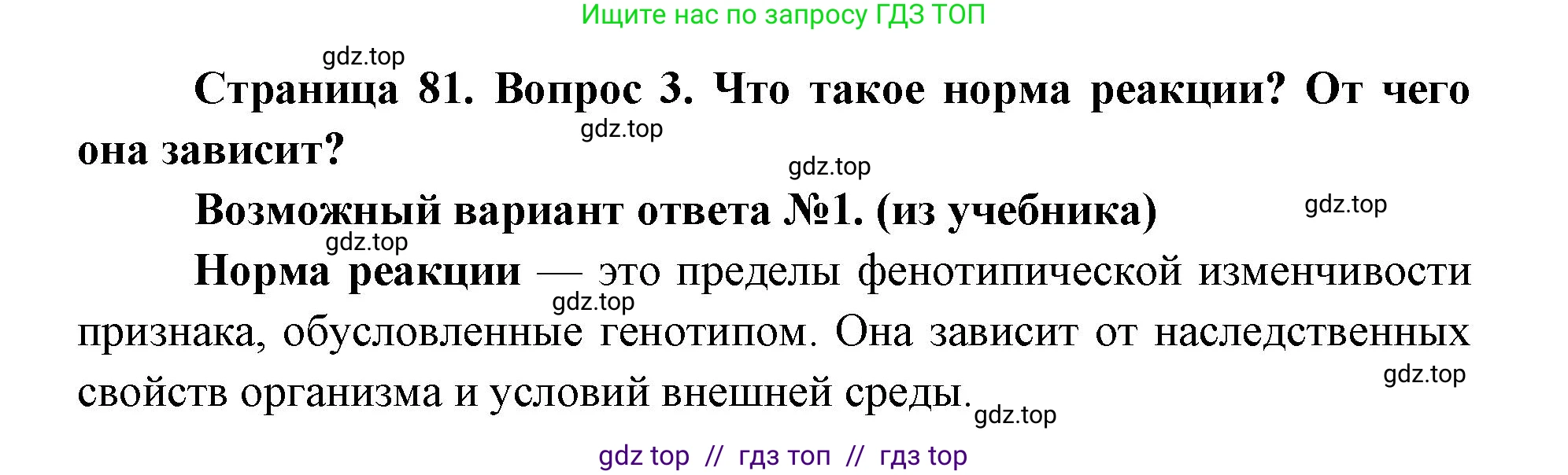 Биология, 9 класс Учебник, автор: Пасечник Владимир Васильевич, издательство Просвещение, Москва, 2019, страница 81, номер 3, Решение