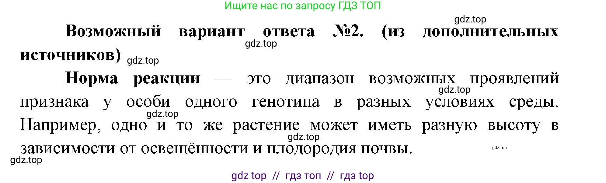 Биология, 9 класс Учебник, автор: Пасечник Владимир Васильевич, издательство Просвещение, Москва, 2019, страница 81, номер 3, Решение (продолжение 2)