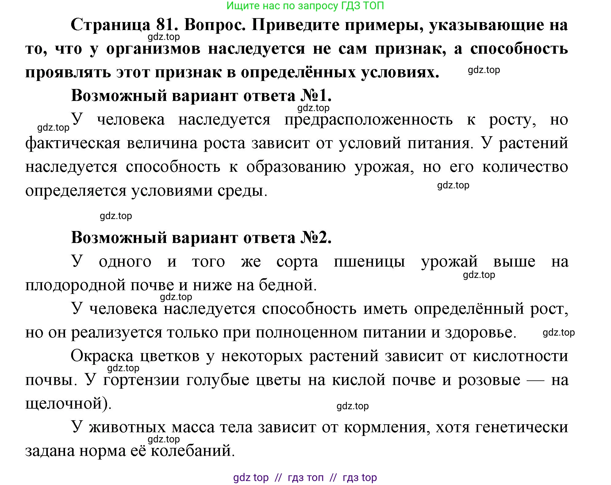 Биология, 9 класс Учебник, автор: Пасечник Владимир Васильевич, издательство Просвещение, Москва, 2019, страница 81, номер 1, Решение