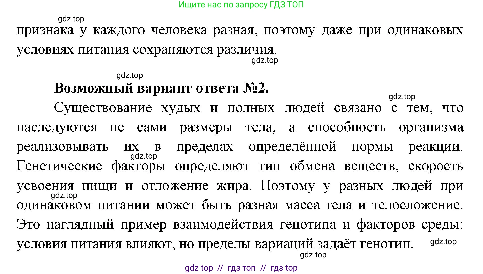 Биология, 9 класс Учебник, автор: Пасечник Владимир Васильевич, издательство Просвещение, Москва, 2019, страница 81, Решение (продолжение 2)