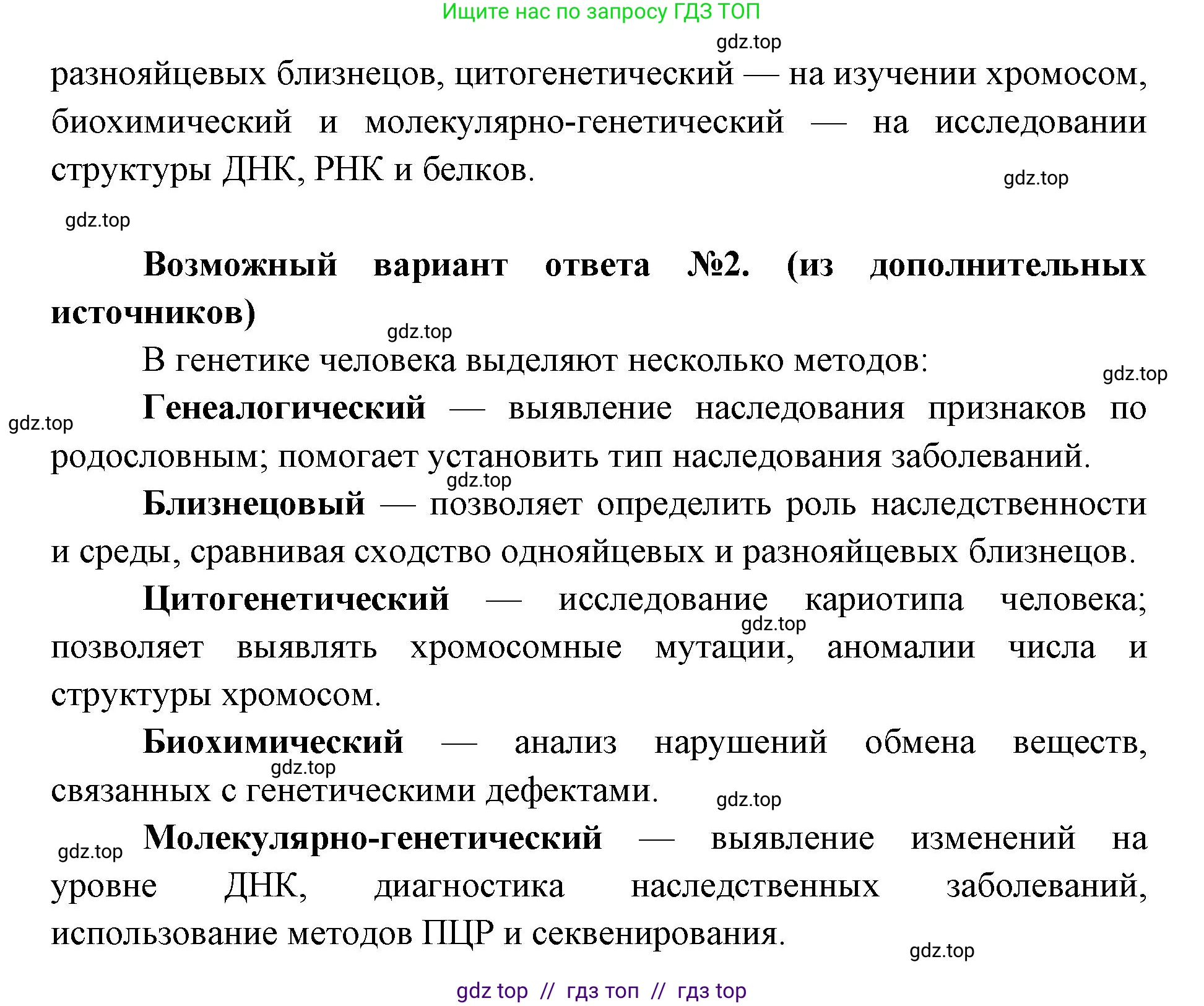 Биология, 9 класс Учебник, автор: Пасечник Владимир Васильевич, издательство Просвещение, Москва, 2019, страница 89, номер 2, Решение (продолжение 2)