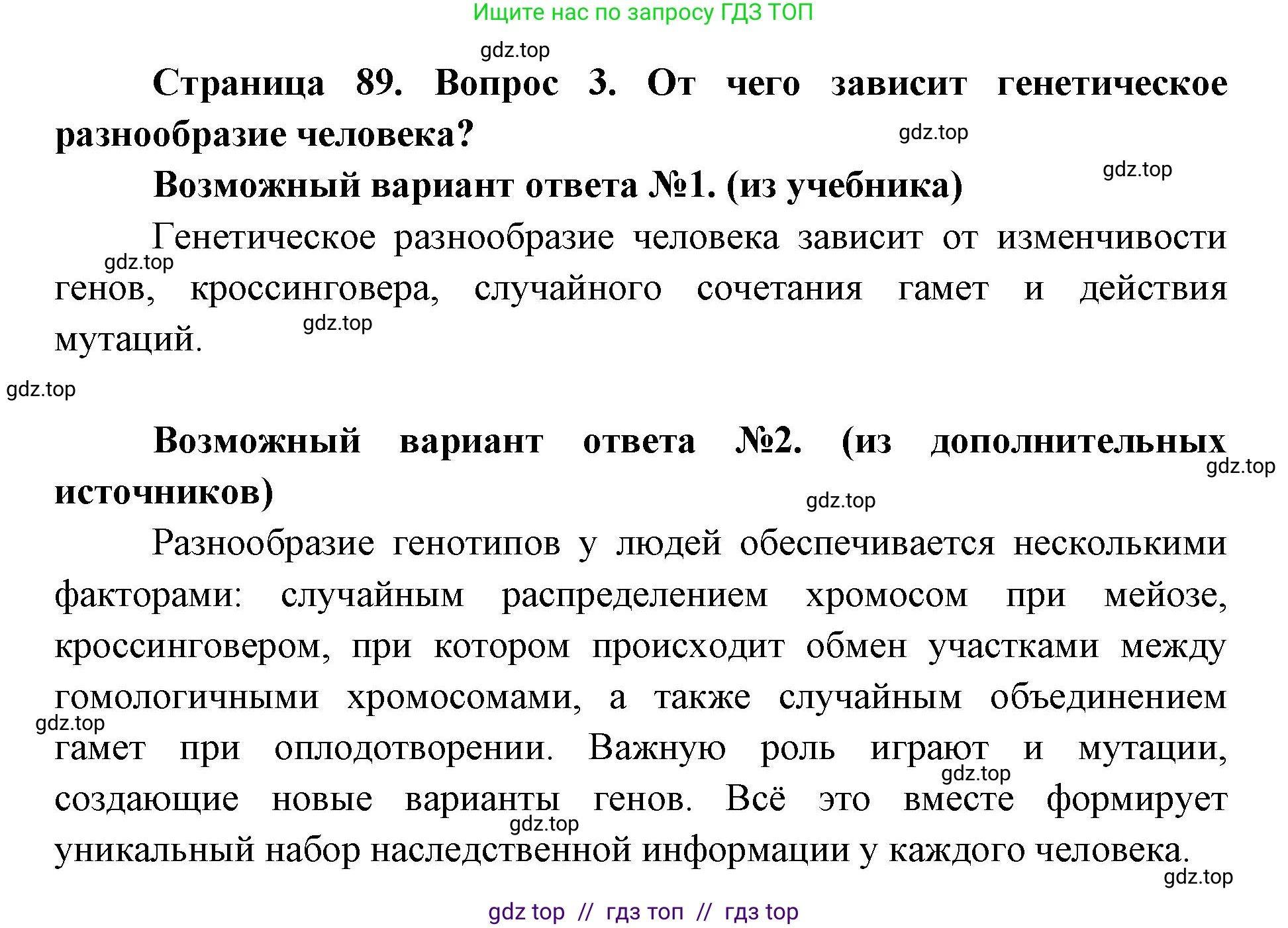 Биология, 9 класс Учебник, автор: Пасечник Владимир Васильевич, издательство Просвещение, Москва, 2019, страница 89, номер 3, Решение