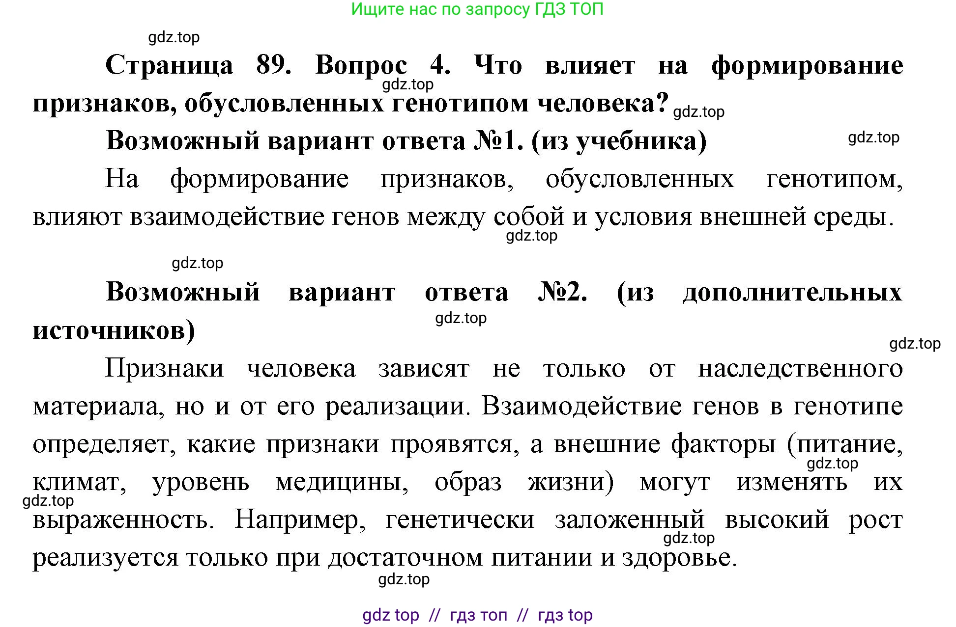 Биология, 9 класс Учебник, автор: Пасечник Владимир Васильевич, издательство Просвещение, Москва, 2019, страница 89, номер 4, Решение