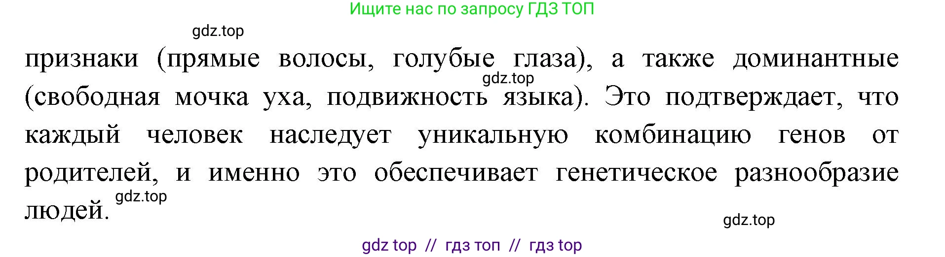Биология, 9 класс Учебник, автор: Пасечник Владимир Васильевич, издательство Просвещение, Москва, 2019, страница 89, номер 1, Решение (продолжение 2)