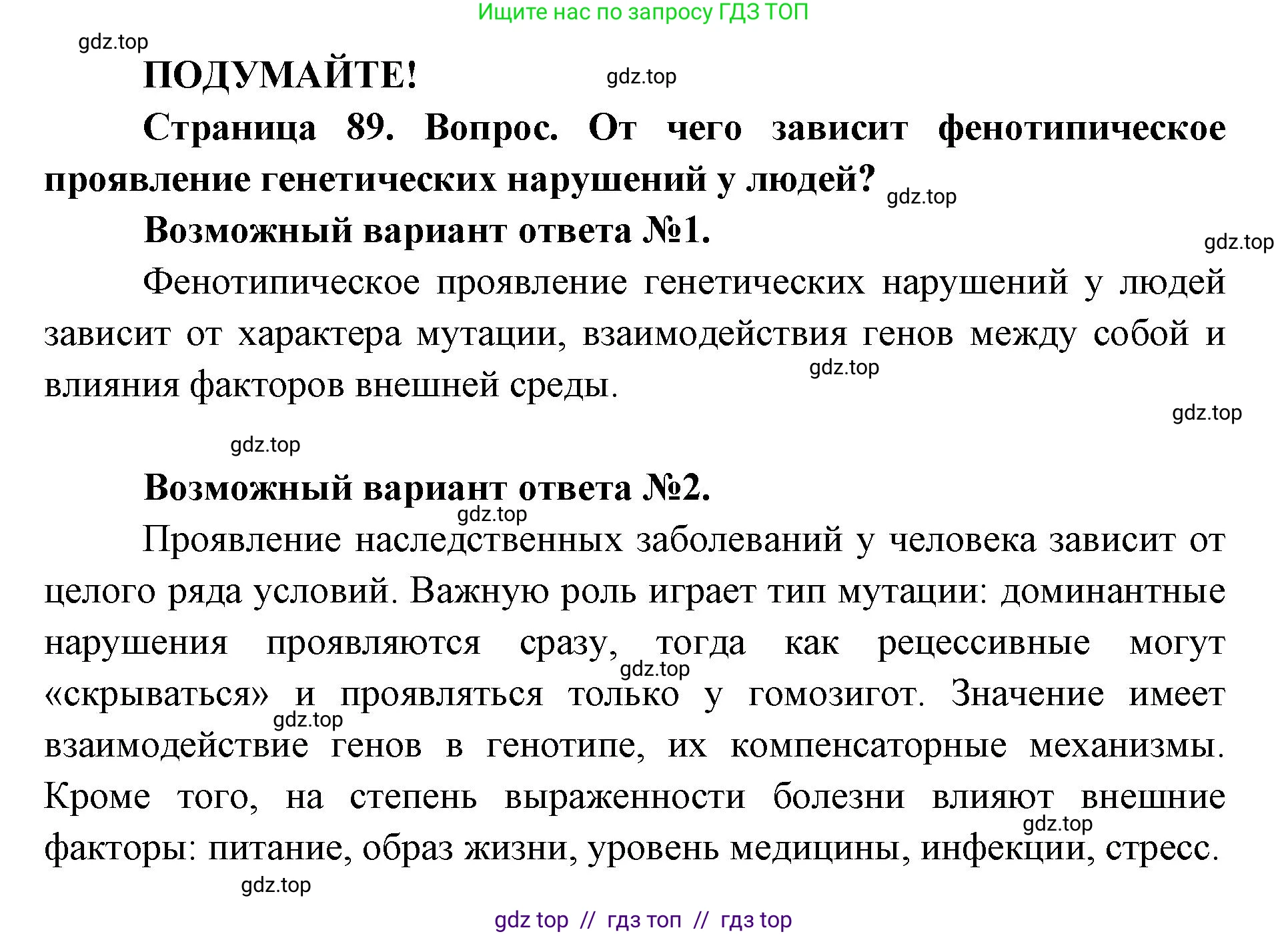 Биология, 9 класс Учебник, автор: Пасечник Владимир Васильевич, издательство Просвещение, Москва, 2019, страница 89, Решение