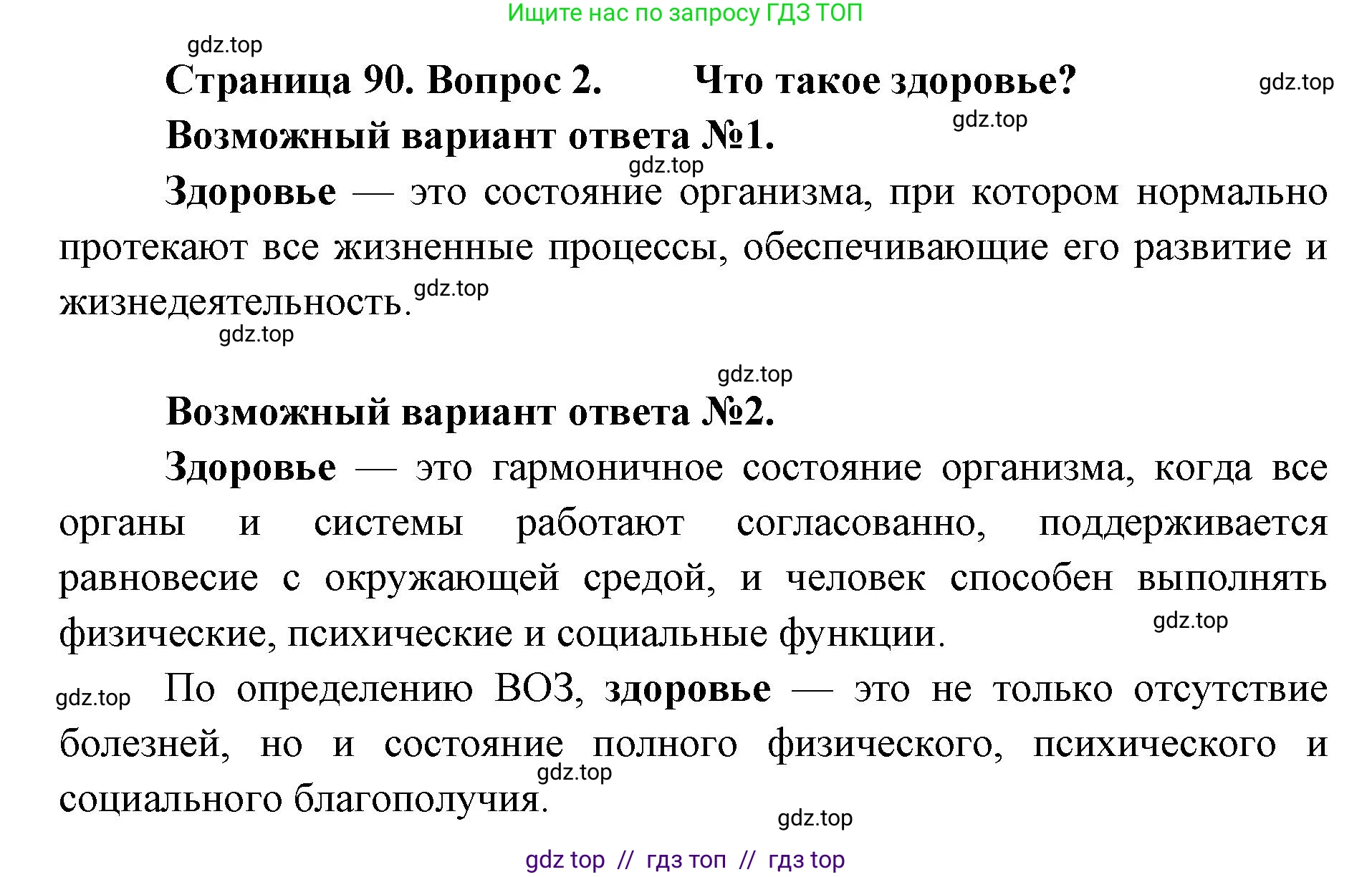 Биология, 9 класс Учебник, автор: Пасечник Владимир Васильевич, издательство Просвещение, Москва, 2019, страница 90, номер 2, Решение