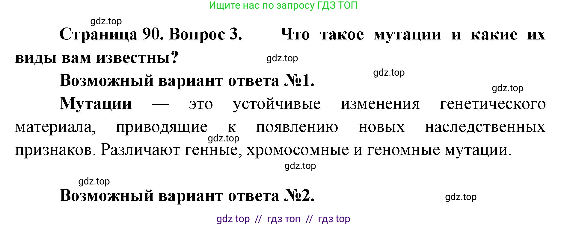 Биология, 9 класс Учебник, автор: Пасечник Владимир Васильевич, издательство Просвещение, Москва, 2019, страница 90, номер 3, Решение