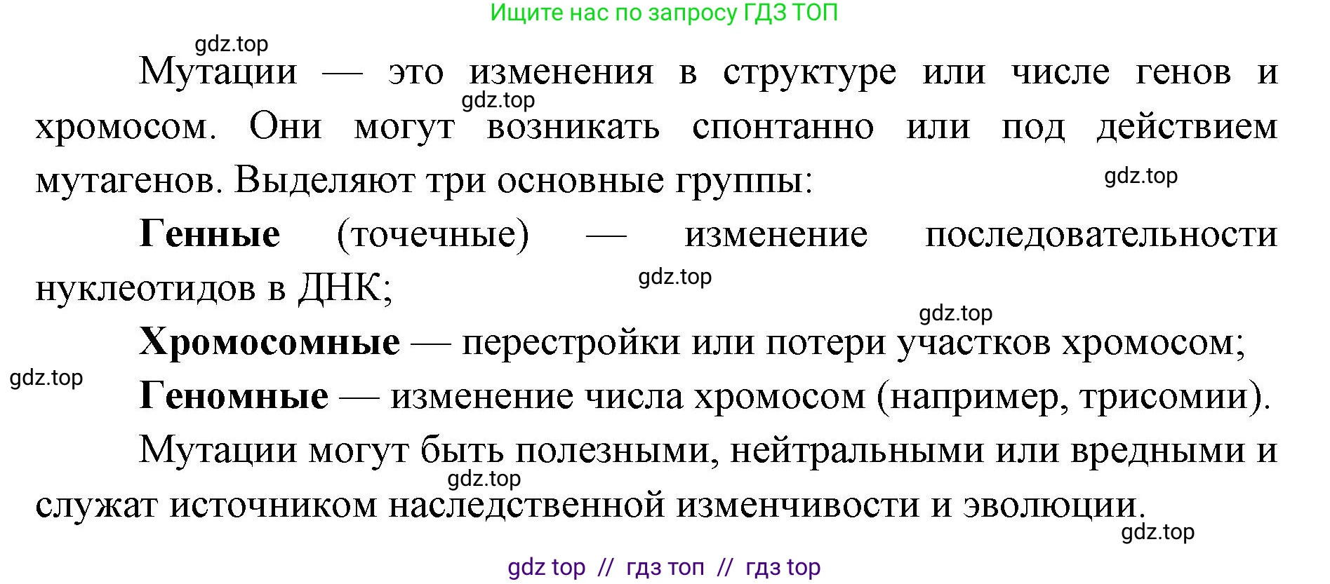 Биология, 9 класс Учебник, автор: Пасечник Владимир Васильевич, издательство Просвещение, Москва, 2019, страница 90, номер 3, Решение (продолжение 2)