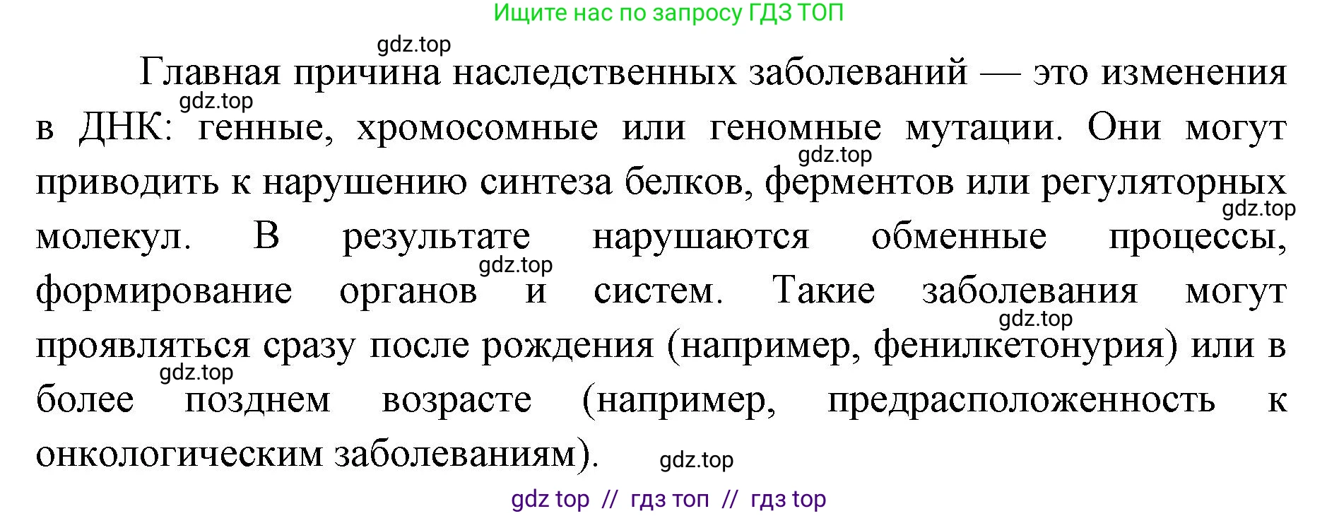 Биология, 9 класс Учебник, автор: Пасечник Владимир Васильевич, издательство Просвещение, Москва, 2019, страница 91, номер 2, Решение (продолжение 2)