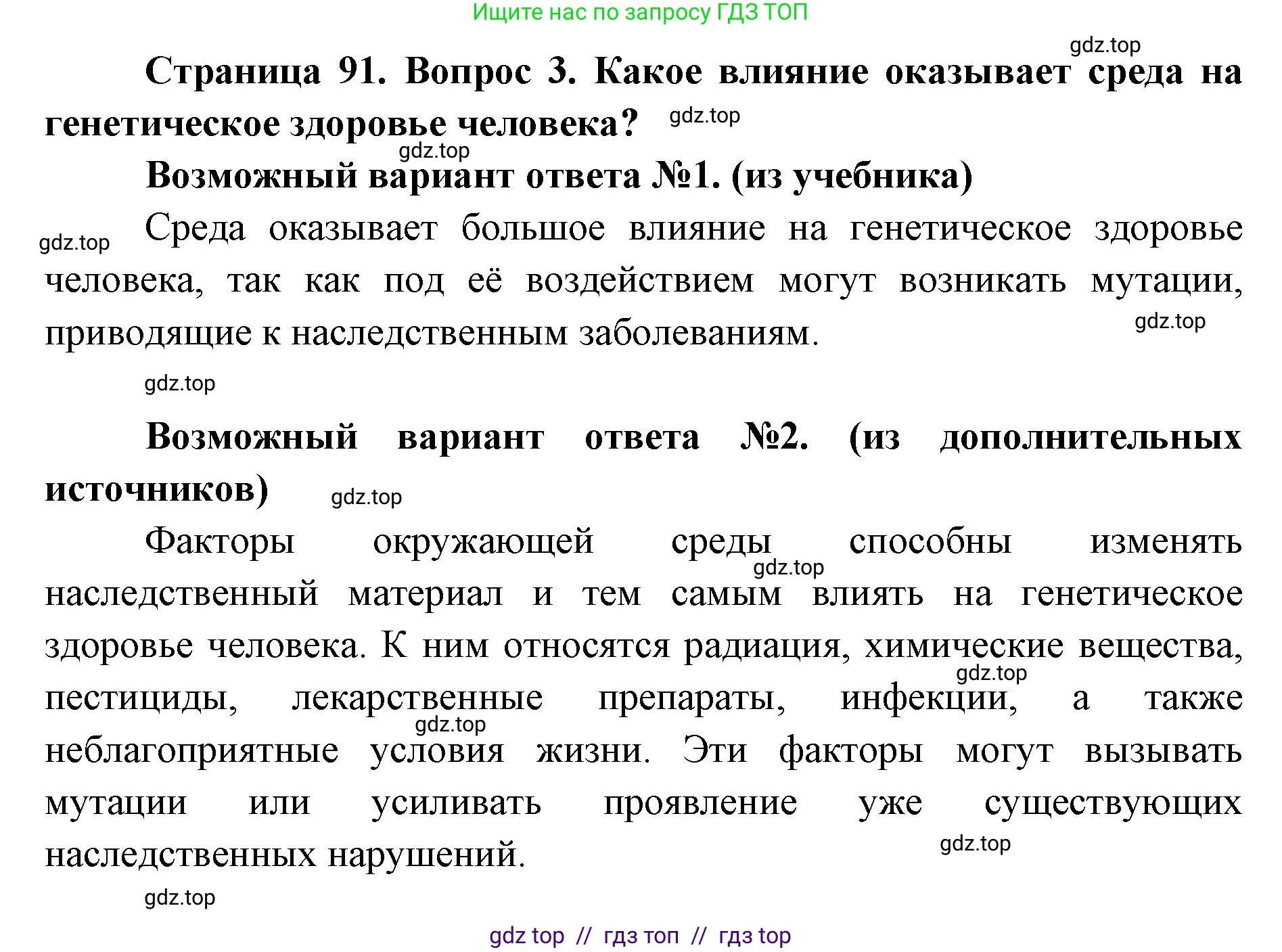Биология, 9 класс Учебник, автор: Пасечник Владимир Васильевич, издательство Просвещение, Москва, 2019, страница 91, номер 3, Решение
