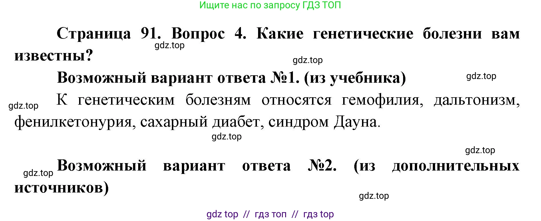 Биология, 9 класс Учебник, автор: Пасечник Владимир Васильевич, издательство Просвещение, Москва, 2019, страница 91, номер 4, Решение