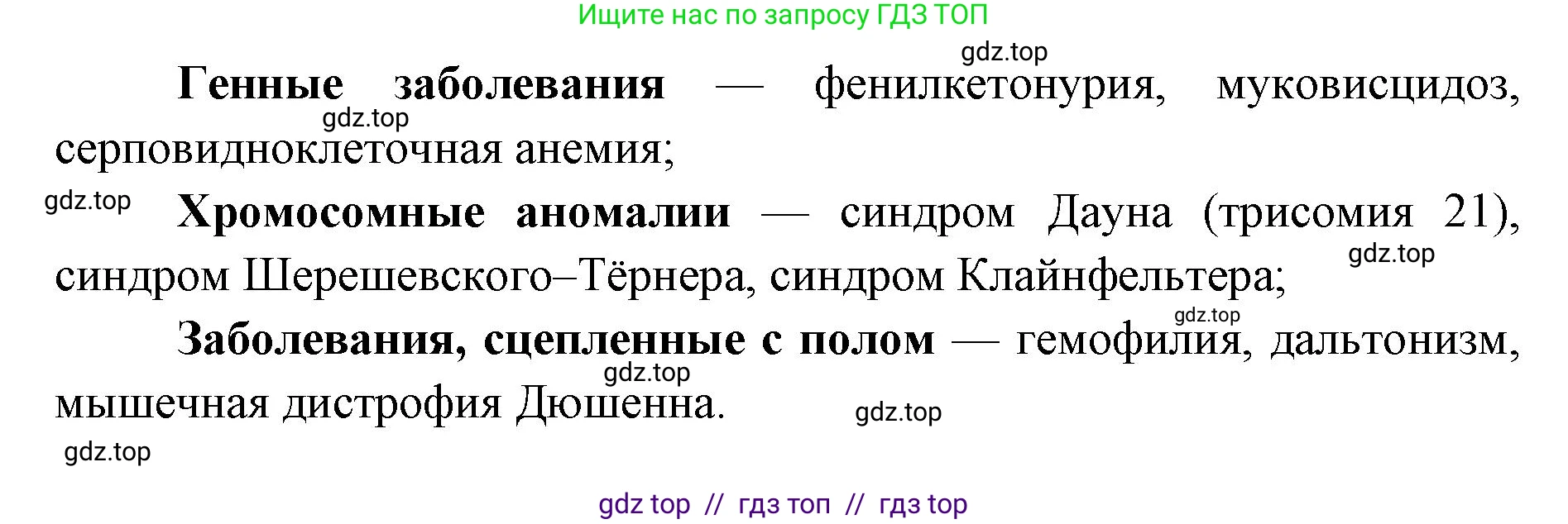 Биология, 9 класс Учебник, автор: Пасечник Владимир Васильевич, издательство Просвещение, Москва, 2019, страница 91, номер 4, Решение (продолжение 2)