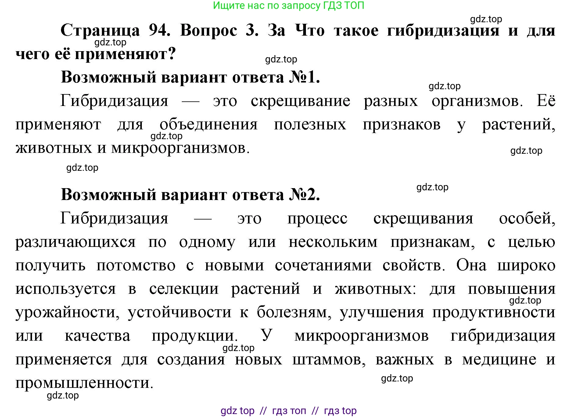 Биология, 9 класс Учебник, автор: Пасечник Владимир Васильевич, издательство Просвещение, Москва, 2019, страница 94, номер 3, Решение