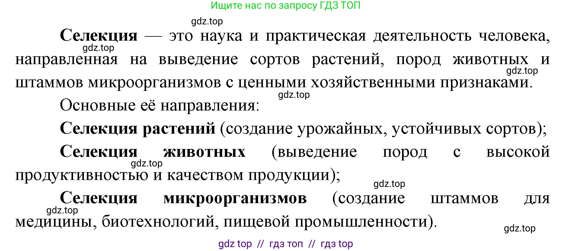 Биология, 9 класс Учебник, автор: Пасечник Владимир Васильевич, издательство Просвещение, Москва, 2019, страница 97, номер 1, Решение (продолжение 2)