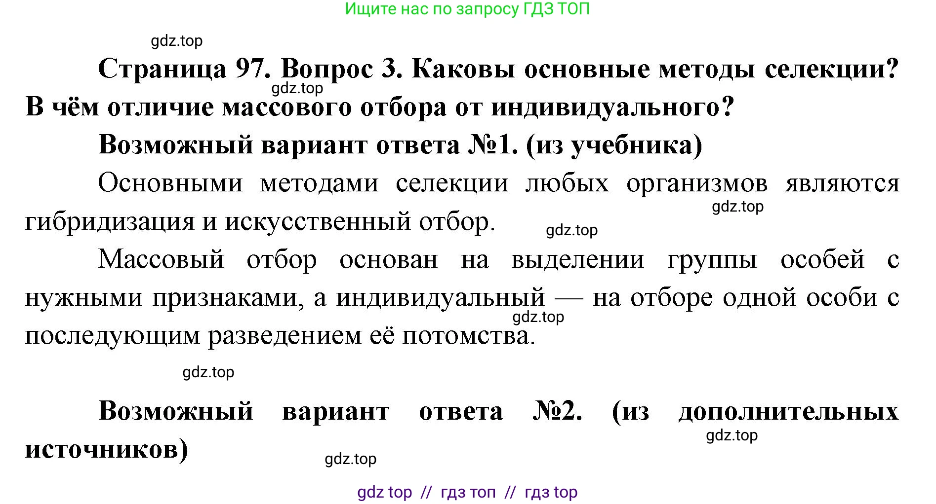 Биология, 9 класс Учебник, автор: Пасечник Владимир Васильевич, издательство Просвещение, Москва, 2019, страница 97, номер 3, Решение