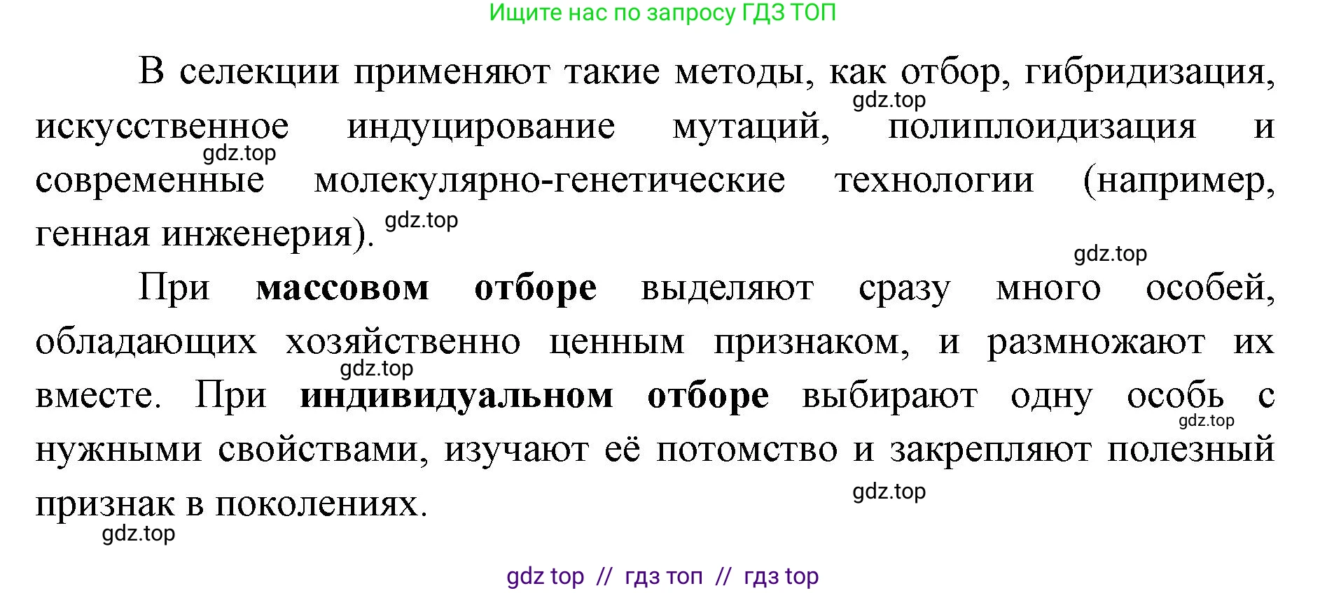 Биология, 9 класс Учебник, автор: Пасечник Владимир Васильевич, издательство Просвещение, Москва, 2019, страница 97, номер 3, Решение (продолжение 2)