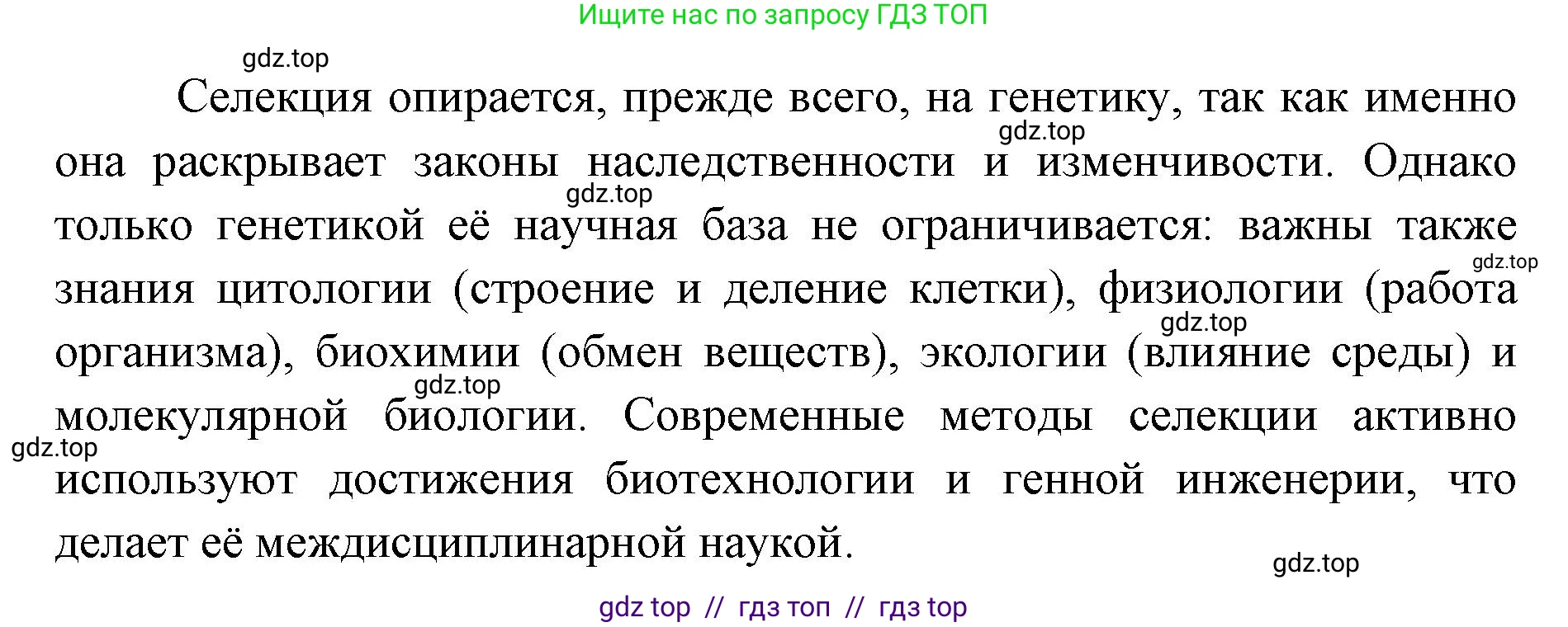 Биология, 9 класс Учебник, автор: Пасечник Владимир Васильевич, издательство Просвещение, Москва, 2019, страница 97, Решение (продолжение 2)