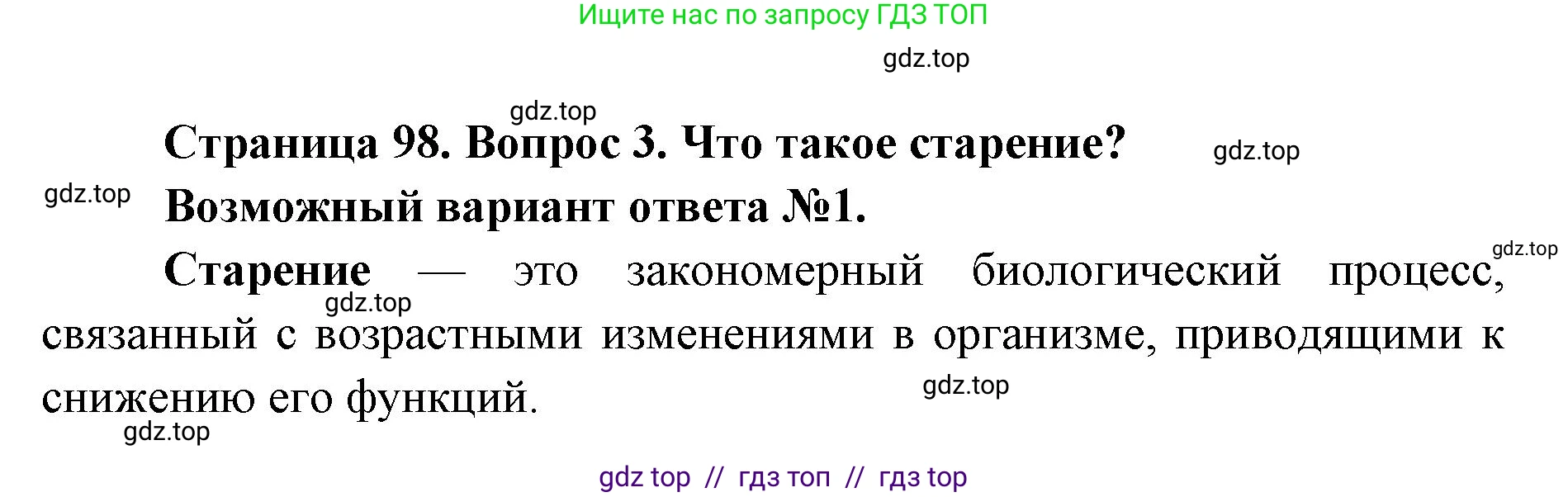 Биология, 9 класс Учебник, автор: Пасечник Владимир Васильевич, издательство Просвещение, Москва, 2019, страница 98, номер 3, Решение