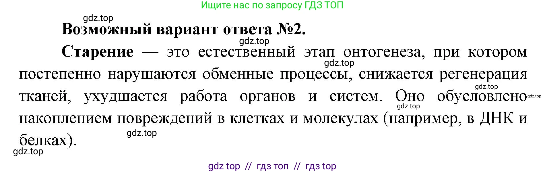 Биология, 9 класс Учебник, автор: Пасечник Владимир Васильевич, издательство Просвещение, Москва, 2019, страница 98, номер 3, Решение (продолжение 2)