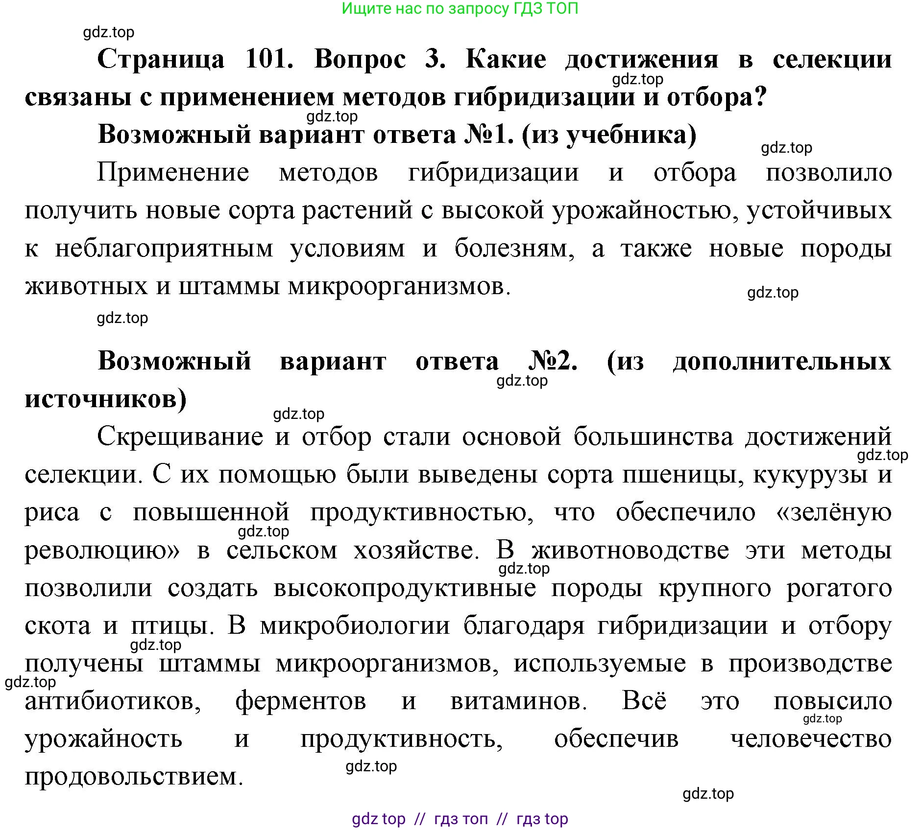 Биология, 9 класс Учебник, автор: Пасечник Владимир Васильевич, издательство Просвещение, Москва, 2019, страница 101, номер 3, Решение