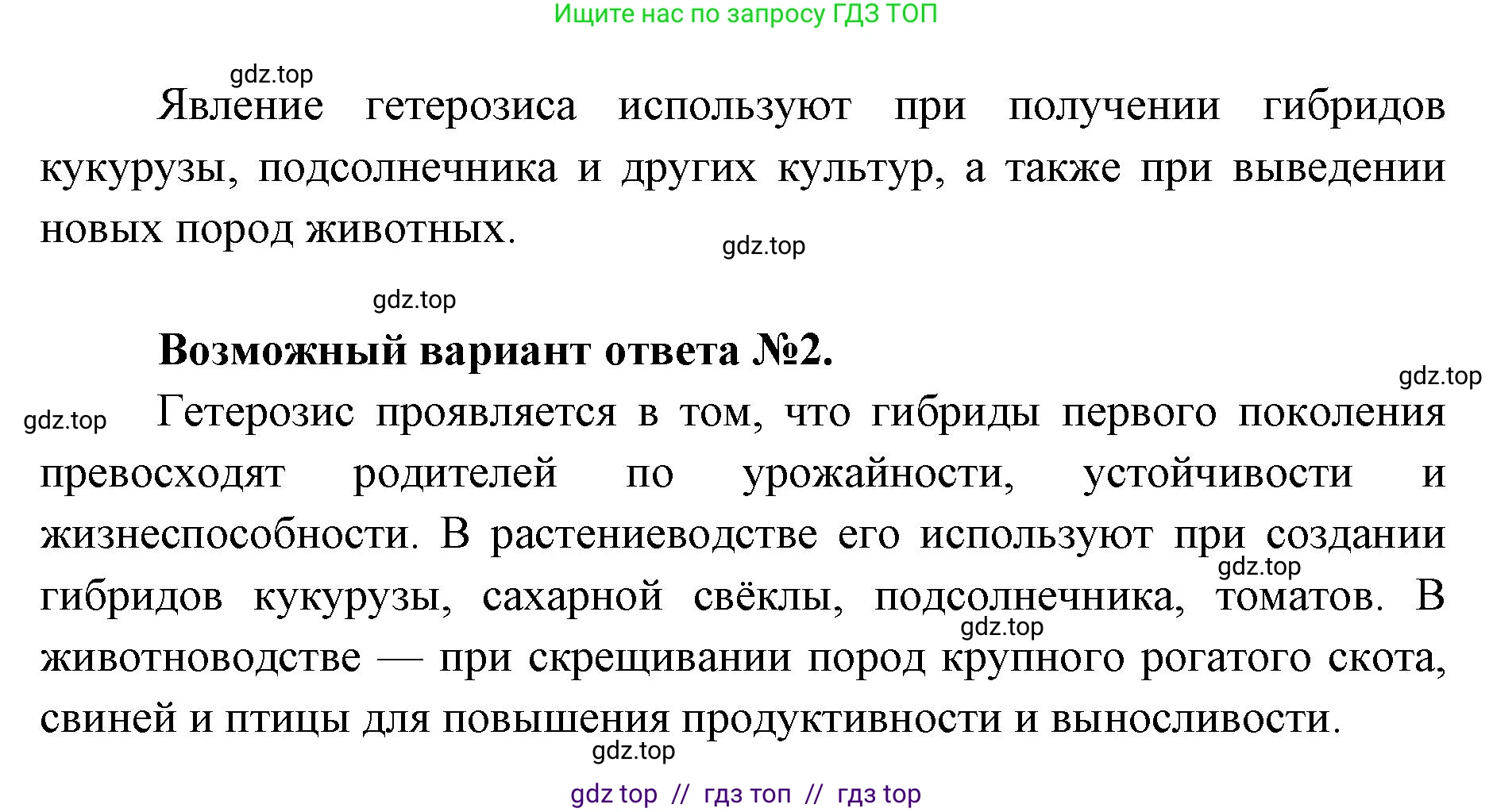 Биология, 9 класс Учебник, автор: Пасечник Владимир Васильевич, издательство Просвещение, Москва, 2019, страница 101, номер 1, Решение (продолжение 2)
