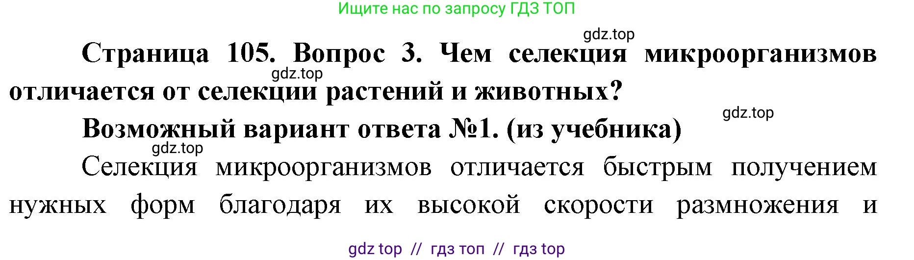 Биология, 9 класс Учебник, автор: Пасечник Владимир Васильевич, издательство Просвещение, Москва, 2019, страница 105, номер 3, Решение