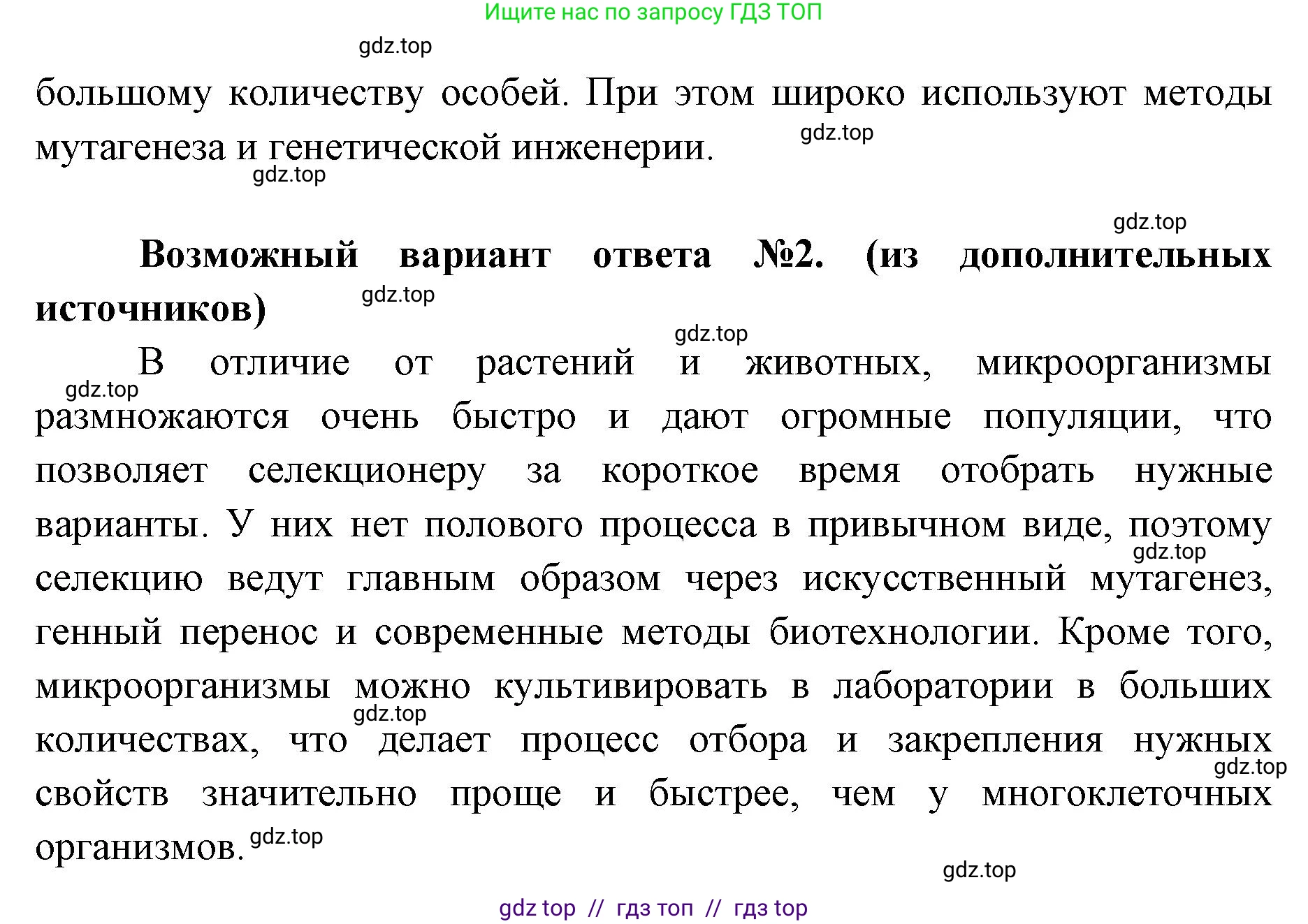 Биология, 9 класс Учебник, автор: Пасечник Владимир Васильевич, издательство Просвещение, Москва, 2019, страница 105, номер 3, Решение (продолжение 2)