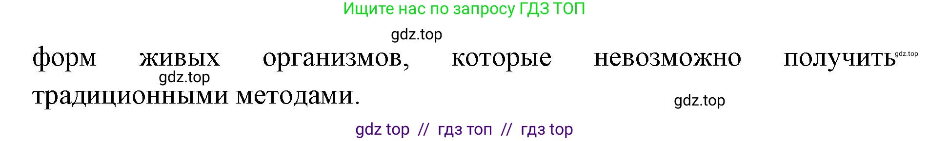 Биология, 9 класс Учебник, автор: Пасечник Владимир Васильевич, издательство Просвещение, Москва, 2019, страница 105, номер 4, Решение (продолжение 2)