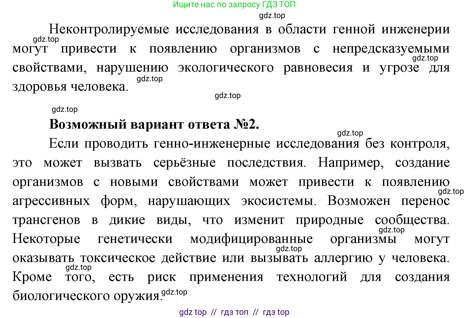 Биология, 9 класс Учебник, автор: Пасечник Владимир Васильевич, издательство Просвещение, Москва, 2019, страница 105, Решение (продолжение 2)