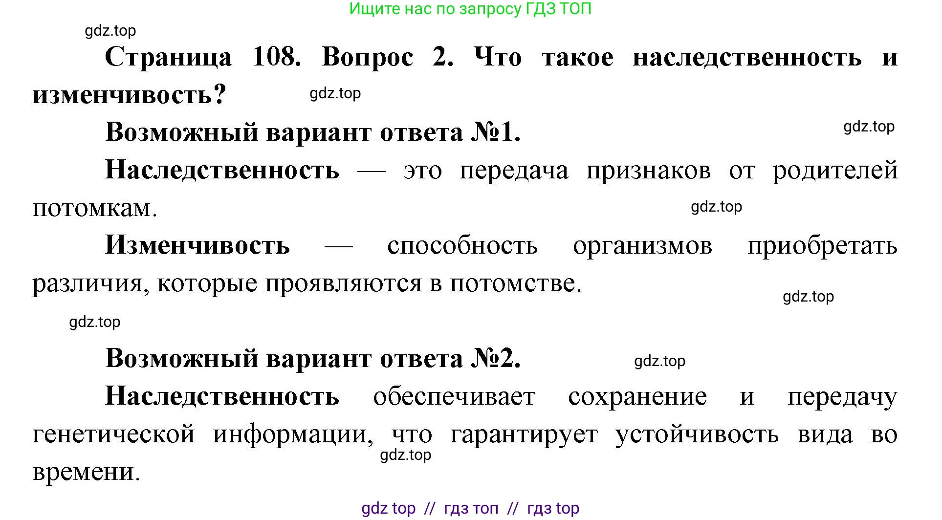 Биология, 9 класс Учебник, автор: Пасечник Владимир Васильевич, издательство Просвещение, Москва, 2019, страница 108, номер 2, Решение