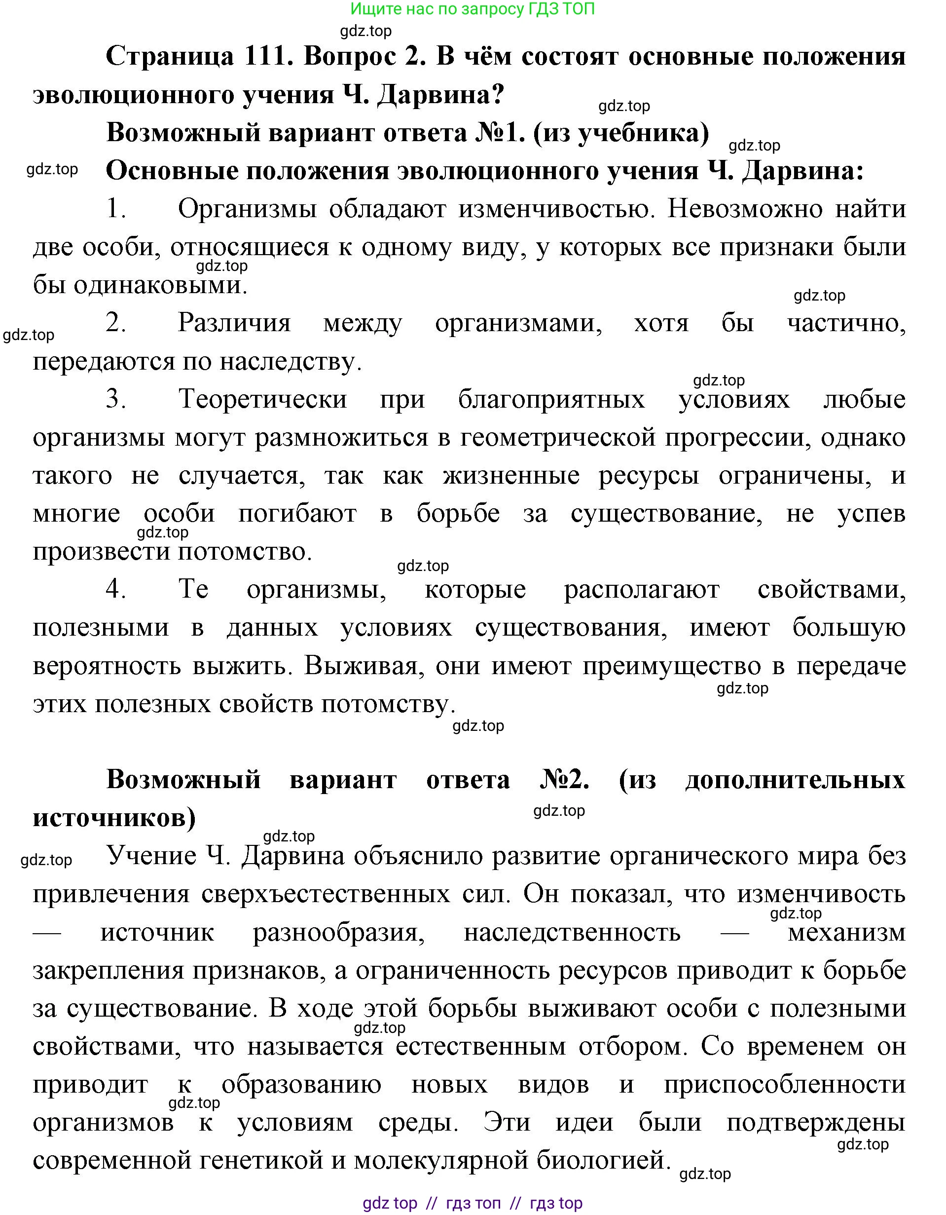 Биология, 9 класс Учебник, автор: Пасечник Владимир Васильевич, издательство Просвещение, Москва, 2019, страница 111, номер 2, Решение
